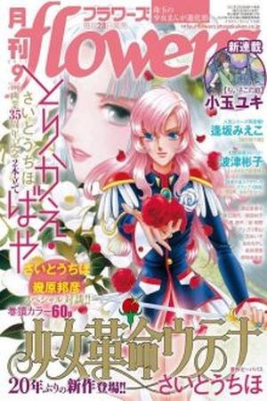 Utena 20th aniversary Manga