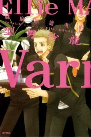 Varnish Manga