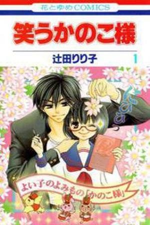 Warau Kanoko-sama Manga