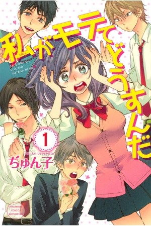 Watashi ga Motete Dousunda Manga