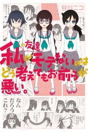 Watashi no Tomodachi ga Motenai no wa Dou Kangaetemo Omaera ga Warui- Manga