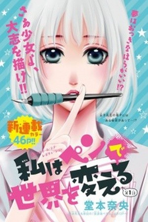 Watashi wa Pen de Sekai wo Kaeru Manga