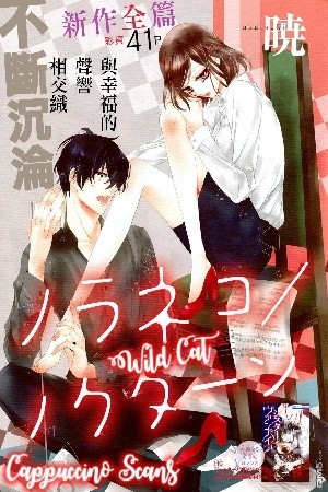 Wild Cat Manga