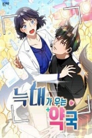 Wolf Crying Pharmacy Manga