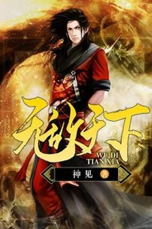 Wu Di Tian Xia Manga