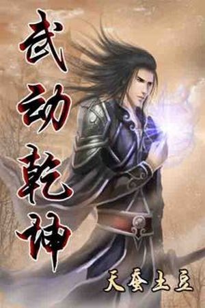 Wu Dong Qian Kun Manga