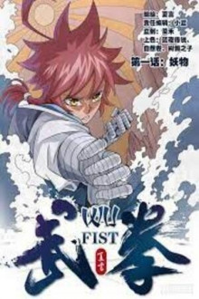 Wu fist Manga