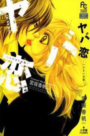 Yaba Koi Ikenai Honnou Manga