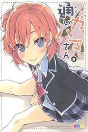 Yahari Ore no Seishun Love Come wa Machigatteiru- - Kayoi Gahama-san (Doujinshi) Manga