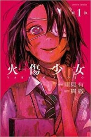 Yakedo Shoujo Manga
