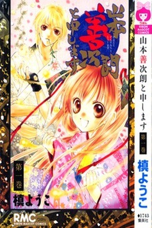 Yamamoto Zenjirou to Moushimasu Manga