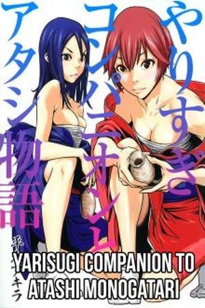YARISUGI COMPANION TO ATASHI MONOGATARI Manga