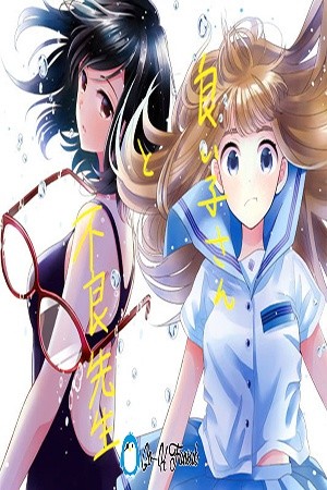 Yoiko san to furyou sensei Manga