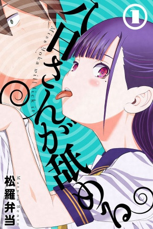 Yoka-san ga Nameru Manga