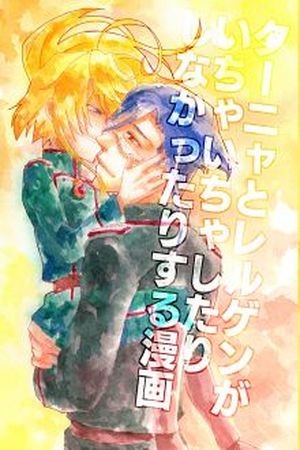 Youjo Senki - An Unofficial Doujin of TanyaxLehrgen Manga