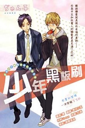 Youthful Love Manga