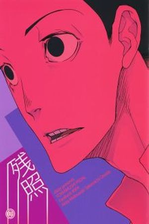 Yowamushi Pedal DJ - Afterglow Manga