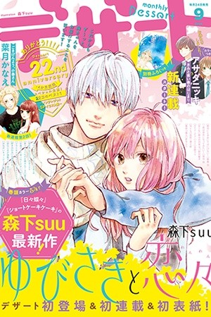 Yubisaki to Renren Manga