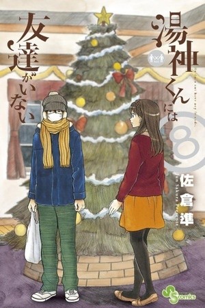 Yugami-kun ni wa Tomodachi ga Inai Manga
