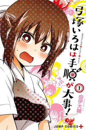 Yumizuka Iroha wa Tejun ga Daiji! Manga