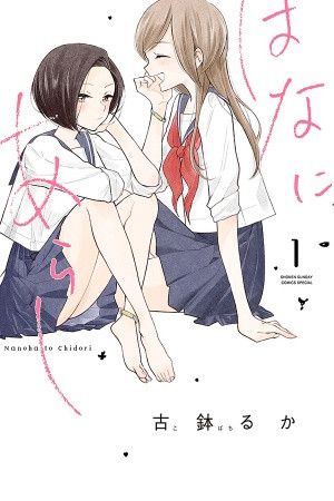[YURI] Hana ni Arashi Manga