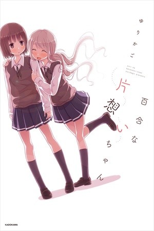 Yuri na kataomoi-chan Manga