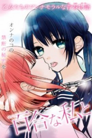 Yuri na Watashi to Akuma na Kanojo Manga
