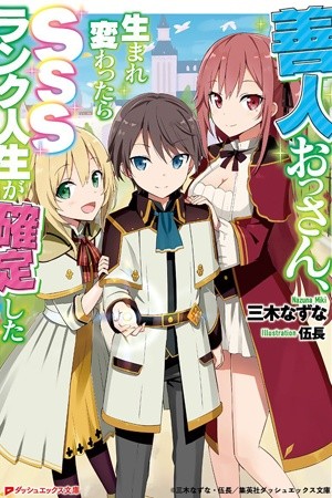 Zennin Ossan, Umarekawattara SSS Rank Jinsei ga Kakutei Shita Manga